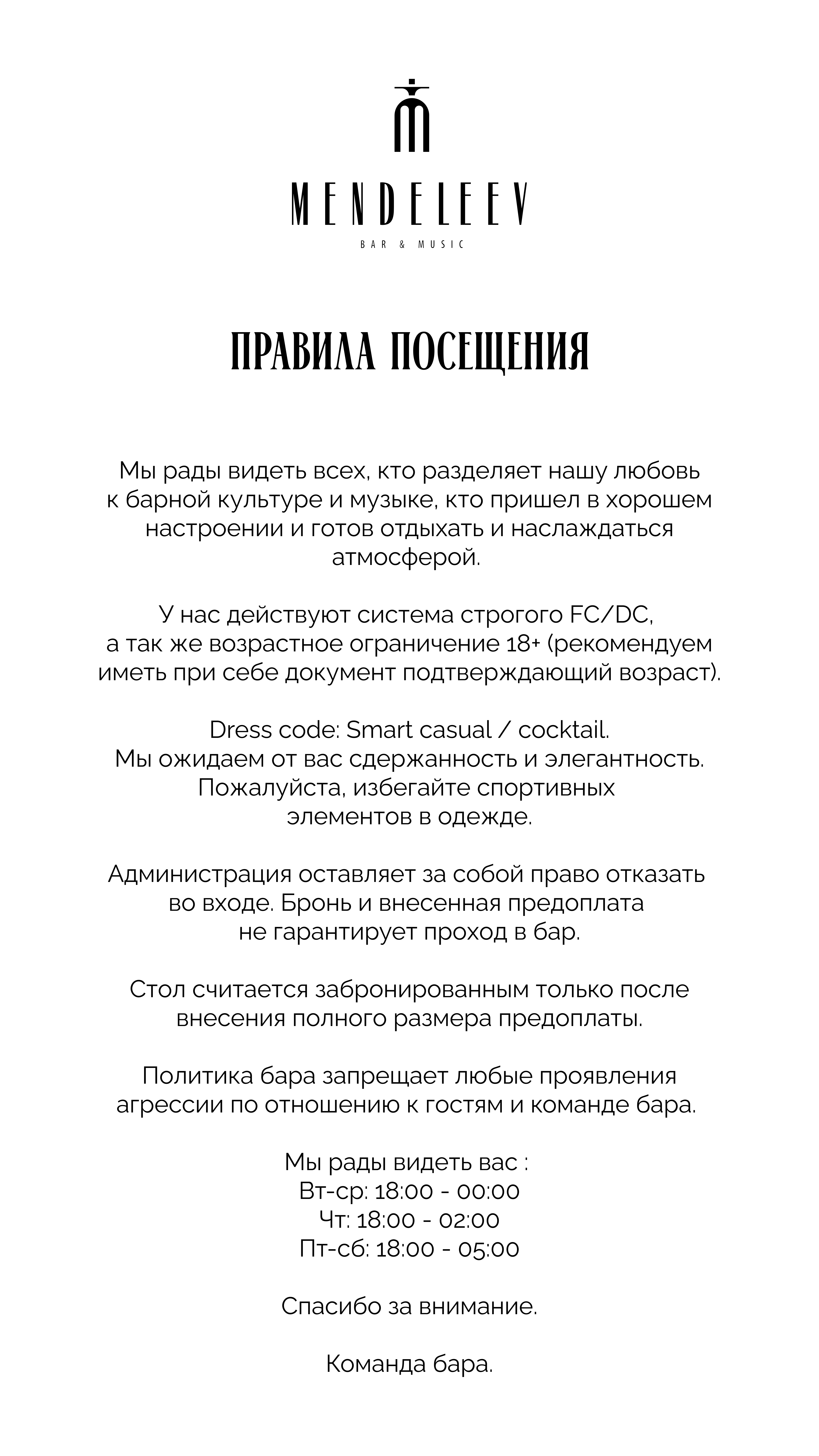 Правила посещения